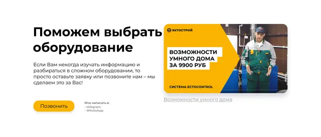 Помощь с подбором оборудования и видео о возможностях