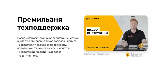 Техподдержка, гарантийный выезд и видеоинструкция