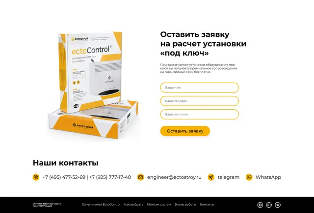 Форма заявки из трех полей, контакты и подвал
