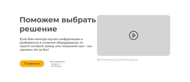 Помощь с подбором оборудования