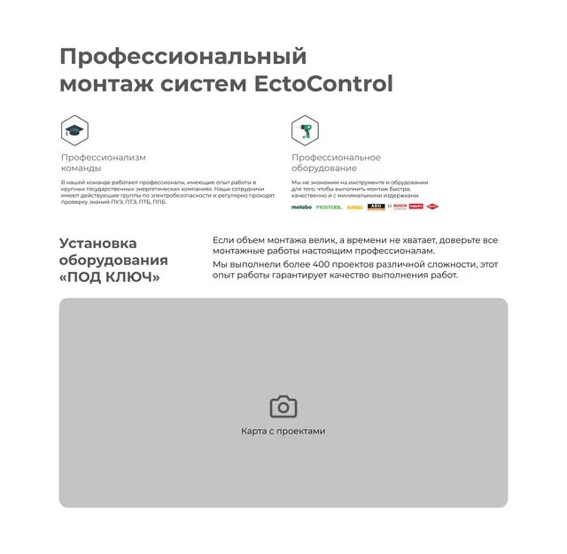 Профессиональный монтаж и установка под ключ