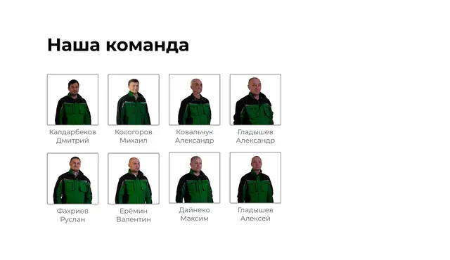 Восемь монтажников фотографиями с именами