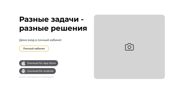 Демовход в личный кабинет и приложения
