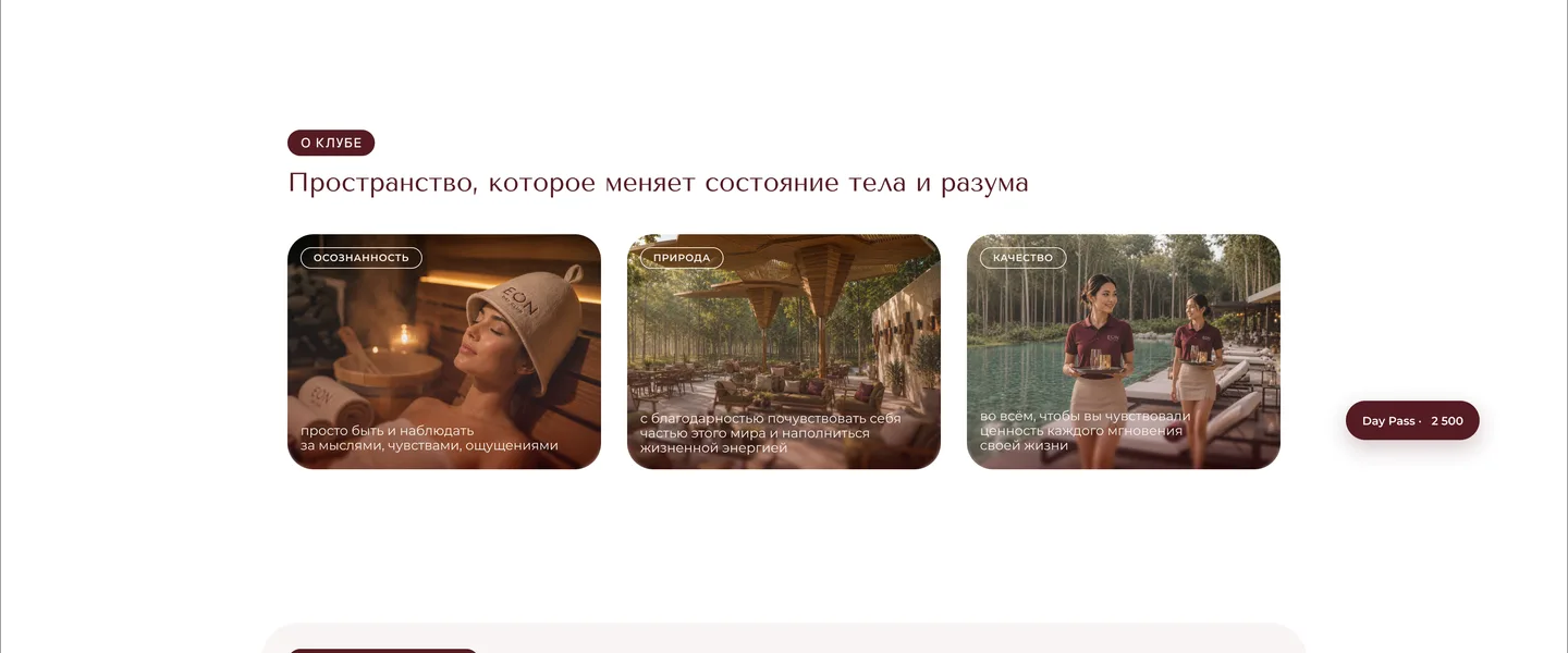 Готовый дизайн раздела «О клубе»: три кадра с подписями без пояснения справа