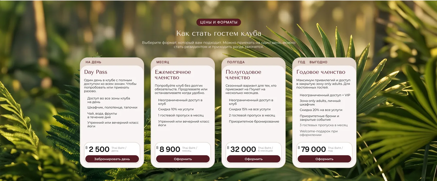Готовый дизайн блока цен: светлые карточки на кадре тропических растений