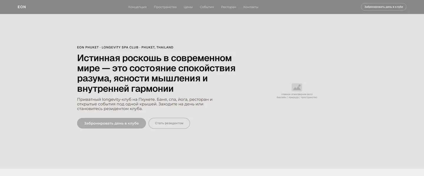 Вайрфрейм первого экрана EON с серой заглушкой вместо фотографии