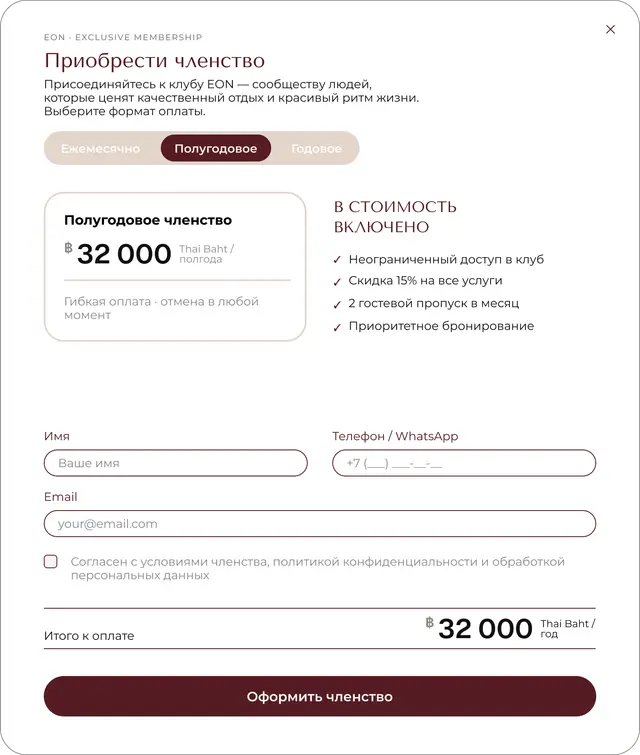 Полугодовое членство — 32 000 батов