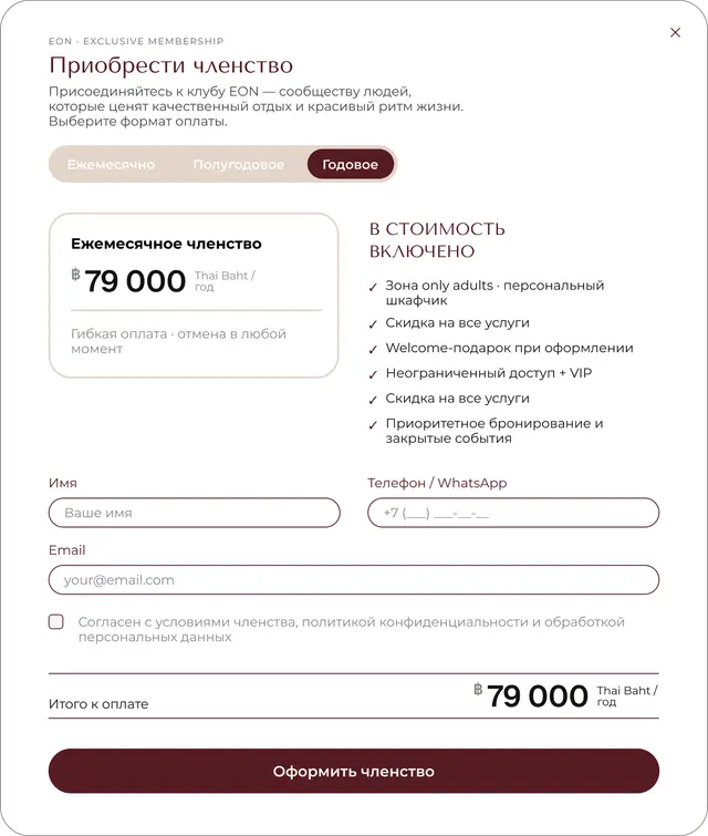 Годовое членство — 79 000 батов и зона only adults