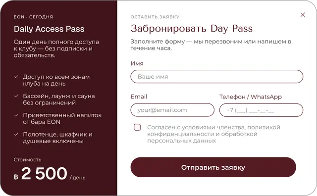Окно Day Pass — что входит в один день и форма заявки