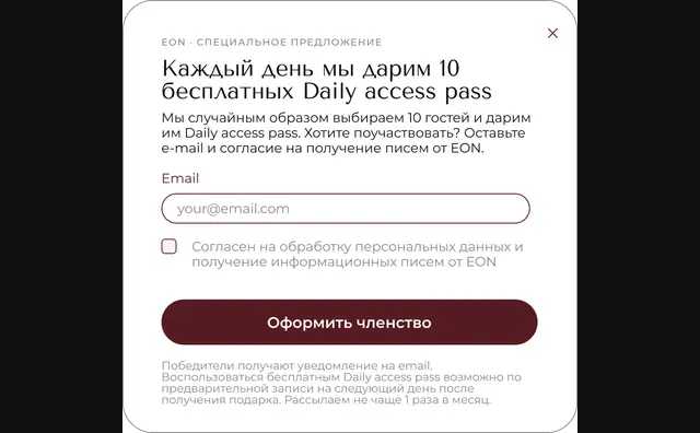 Спецпредложение — розыгрыш десяти бесплатных Day Pass