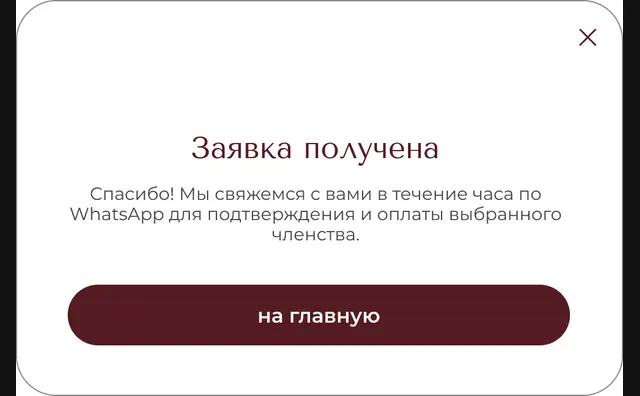 Экран «Заявка получена»