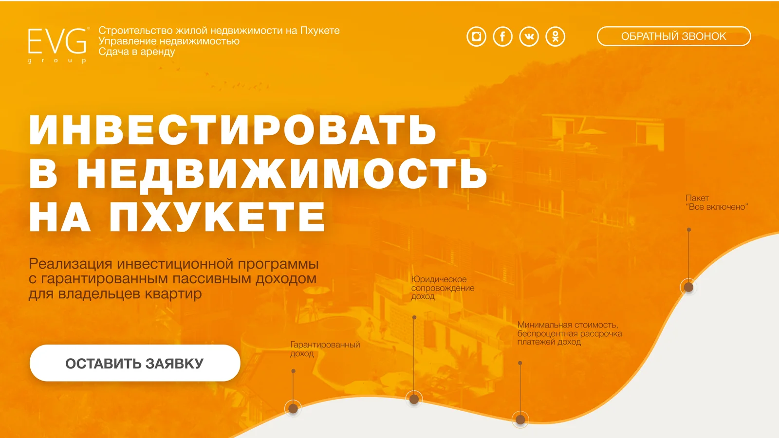 Лендинг EVG Group