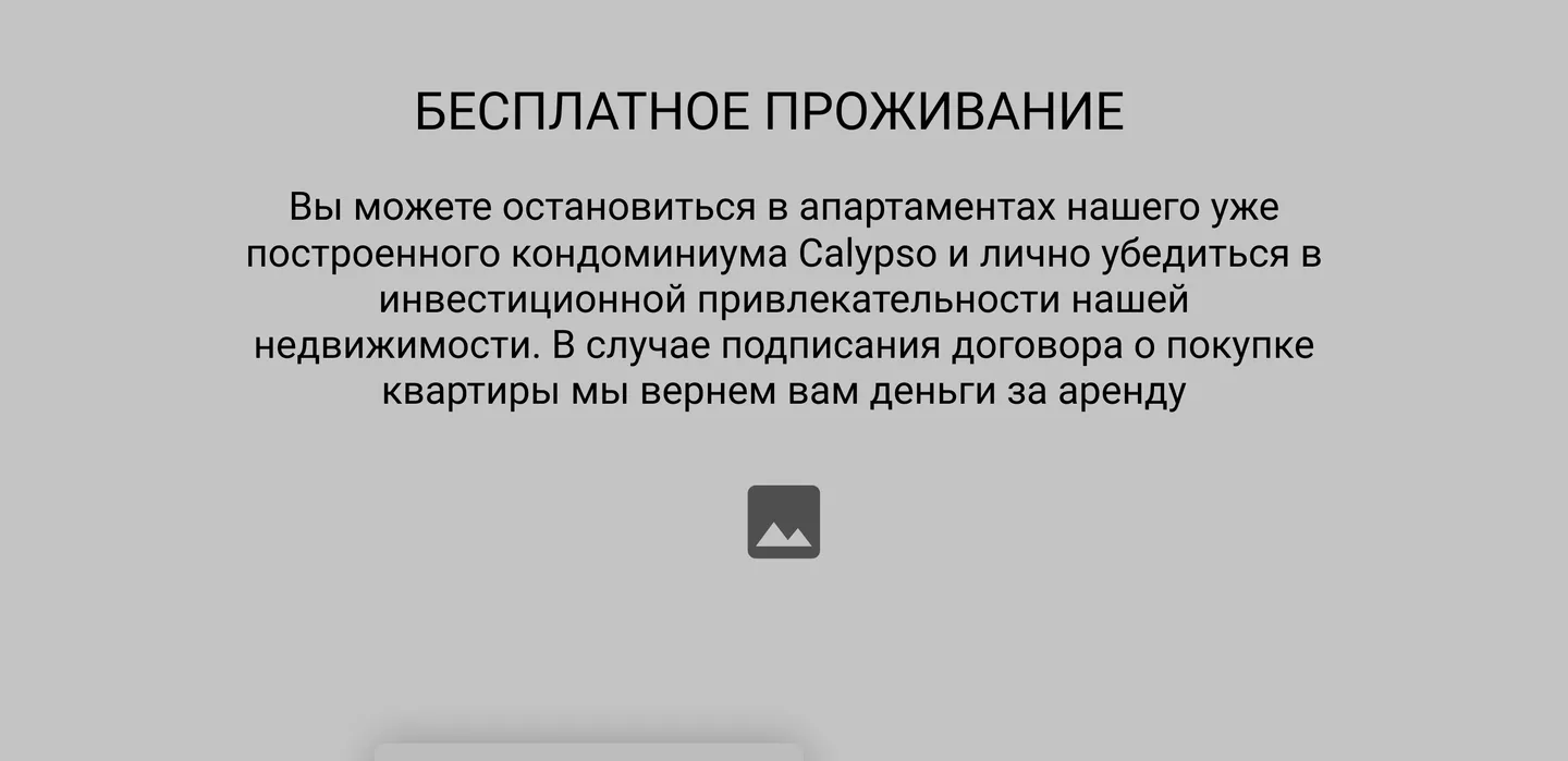 Вайрфрейм блока «Бесплатное проживание» с плейсхолдером картинки