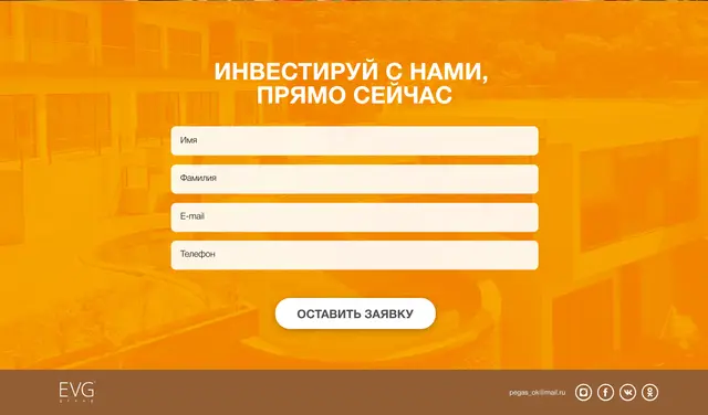 Форма заявки из четырех полей и подвал с контактами