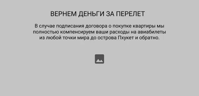 Возврат денег за перелет, текст и место под картинку
