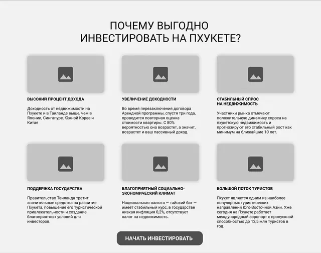 Шесть доводов за Пхукет и кнопка «Начать инвестировать»