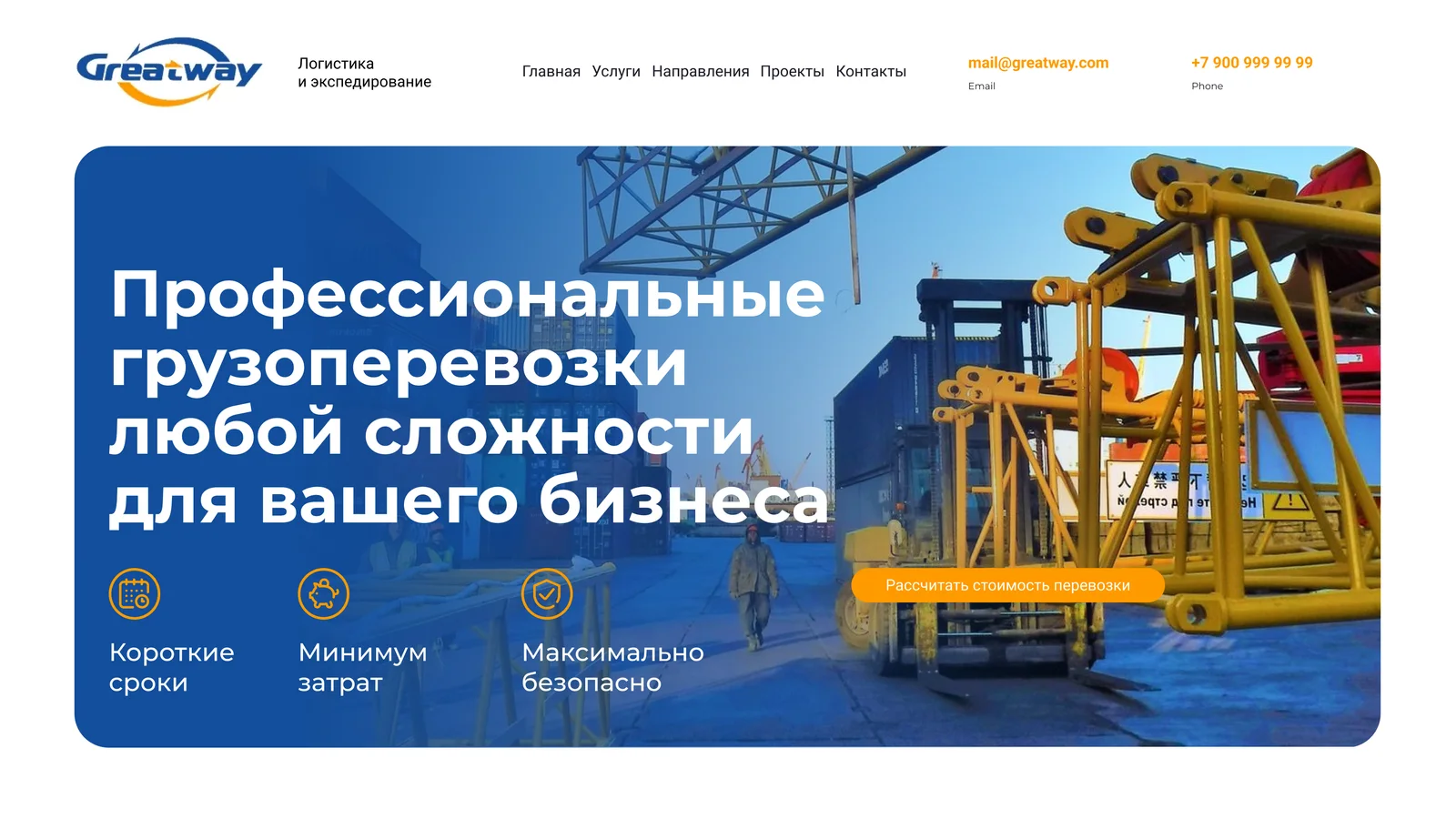 Сайт Greatway