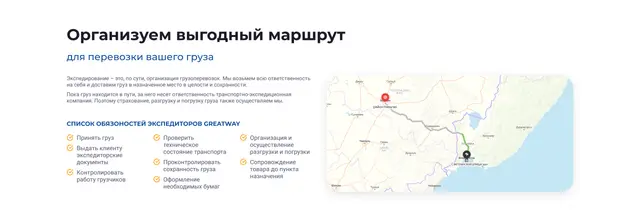 Обязанности экспедитора списком и карта маршрута