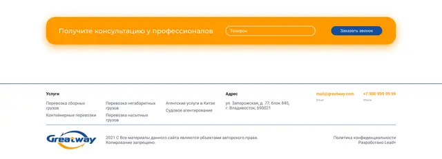 Полоса консультации, подвал с услугами и адресом