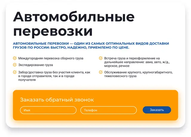 Автомобильные перевозки