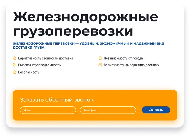 Железнодорожные грузоперевозки