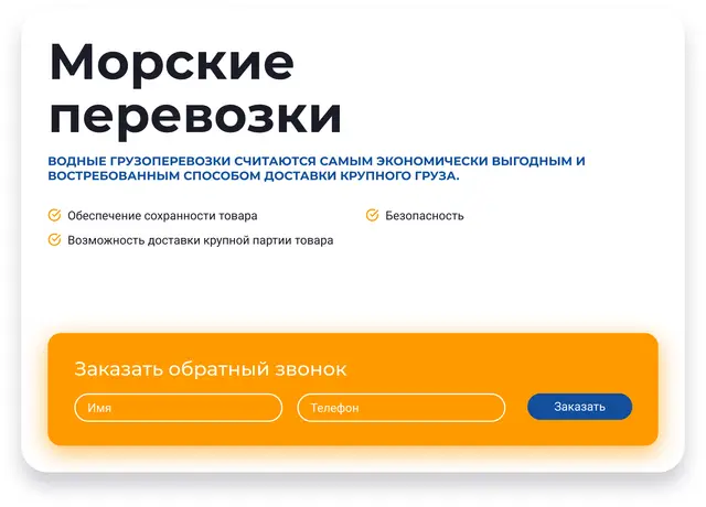 Морские и речные грузоперевозки
