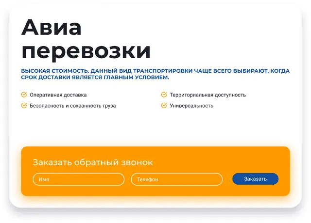 Авиаперевозки