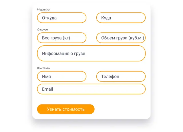 Форма расчета стоимости маршрута