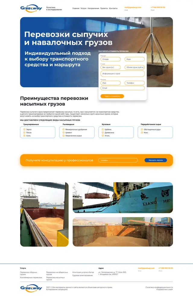 Перевозки сыпучих и навалочных грузов, четыре группы грузов