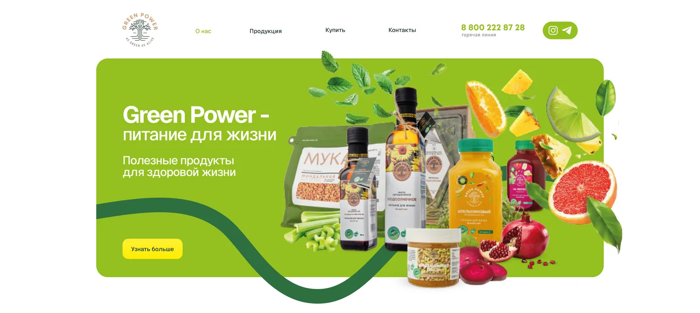 Готовый дизайн первого экрана на салатовой плашке с продуктами
