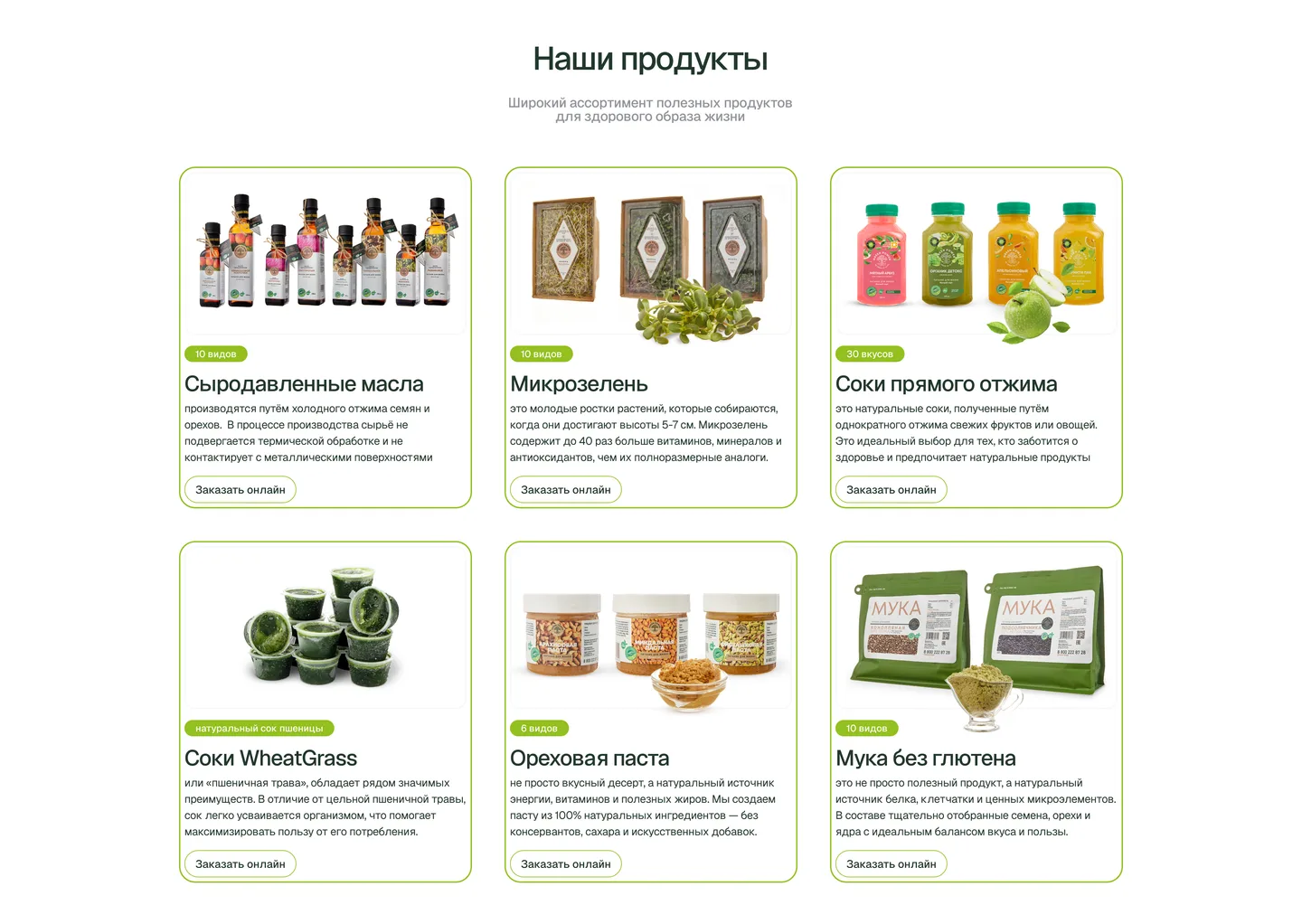 Готовый дизайн блока продуктов с фотографиями масел, соков и муки