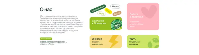 О нас, ассортимент и знак «Произведено в Приморье»