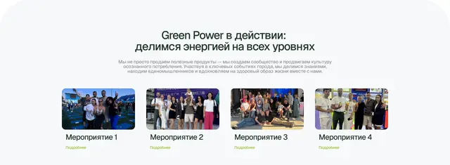 Мероприятия, в которых участвует компания