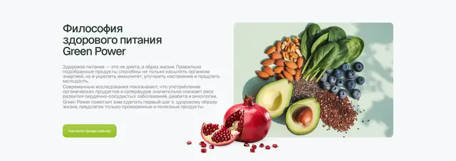Философия здорового питания