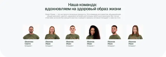 Команда компании