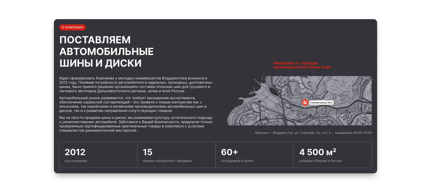 Готовый дизайн блока о компании на темной подложке