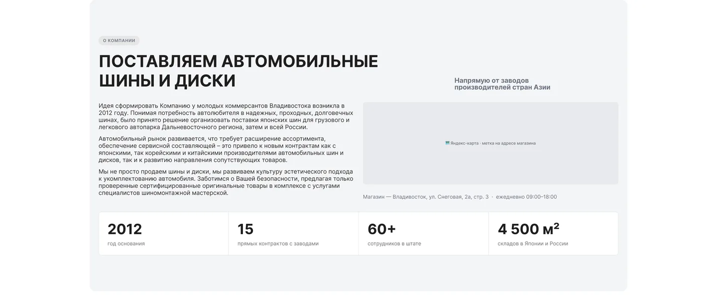 Вайрфрейм блока о компании