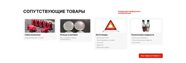 Сопутствующие товары