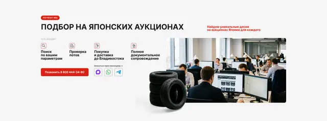 Подбор на японских аукционах