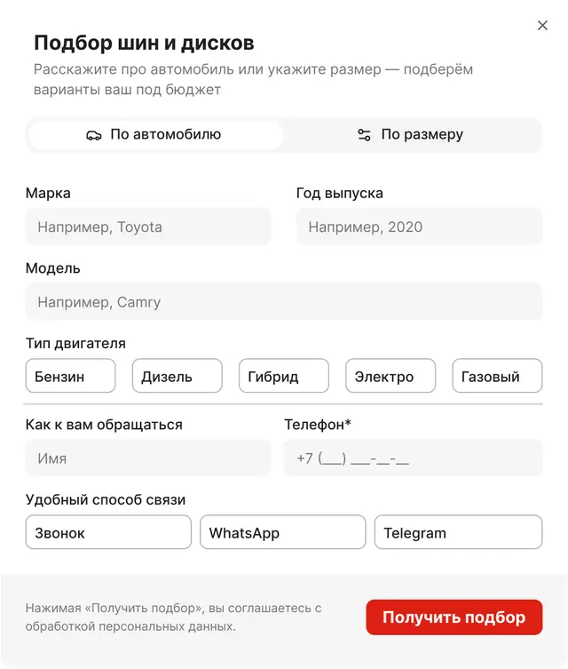 Подбор по автомобилю: марка, год, модель, тип двигателя