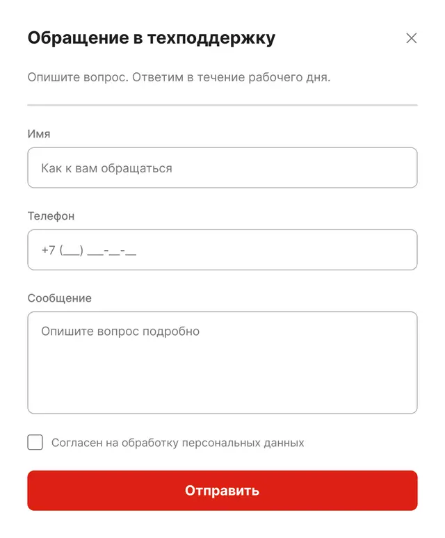 Форма технической поддержки