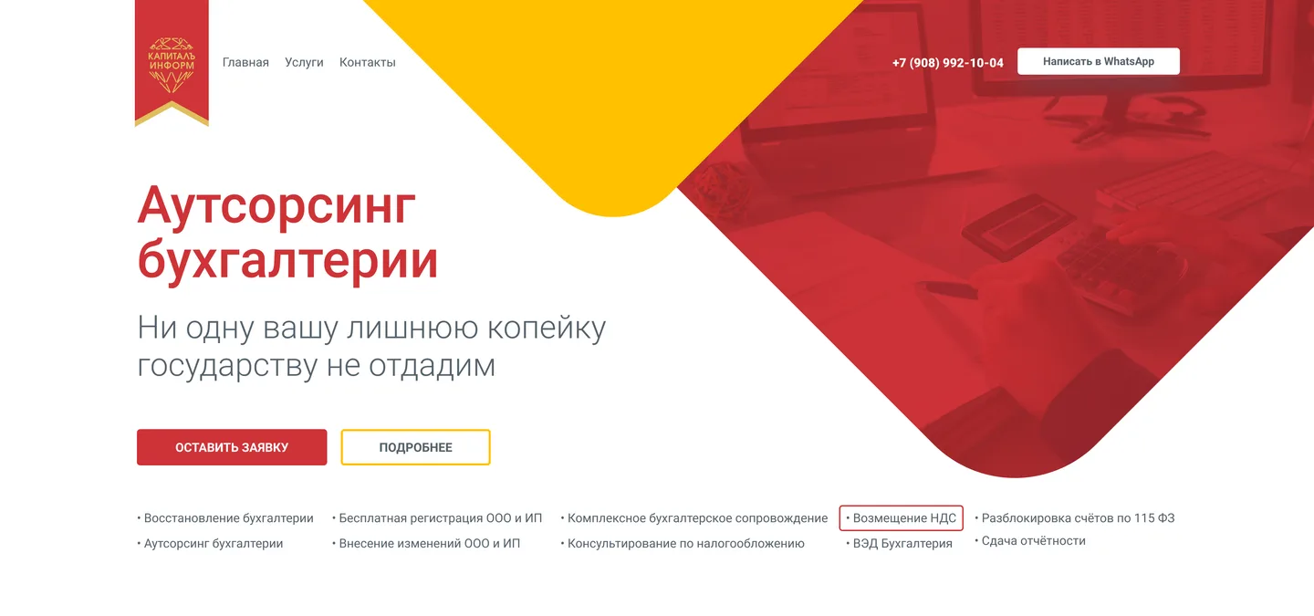 Готовый дизайн первого экрана сайта Капиталъ Информ