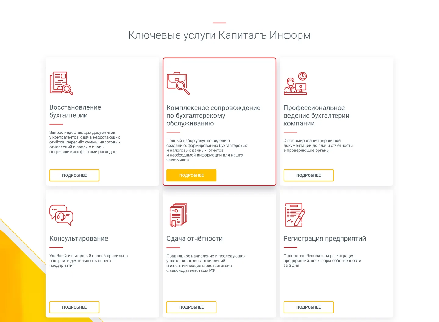 Готовый дизайн блока ключевых услуг с иконками