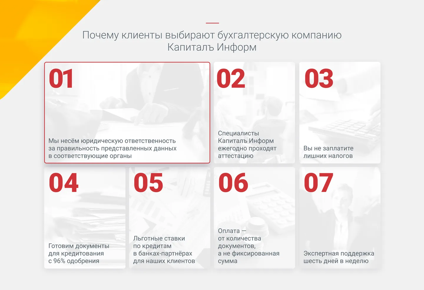 Готовый дизайн блока с семью причинами и крупными номерами