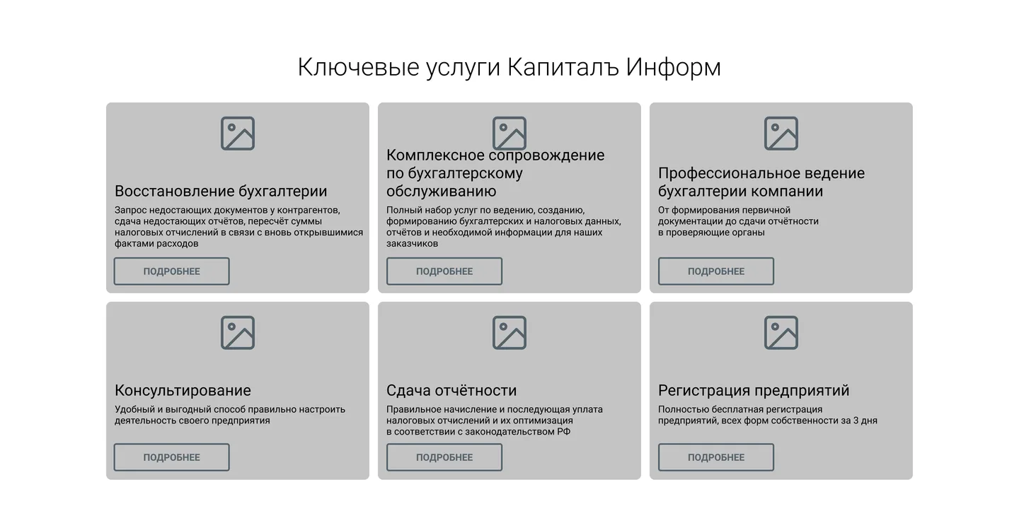 Вайрфрейм блока ключевых услуг
