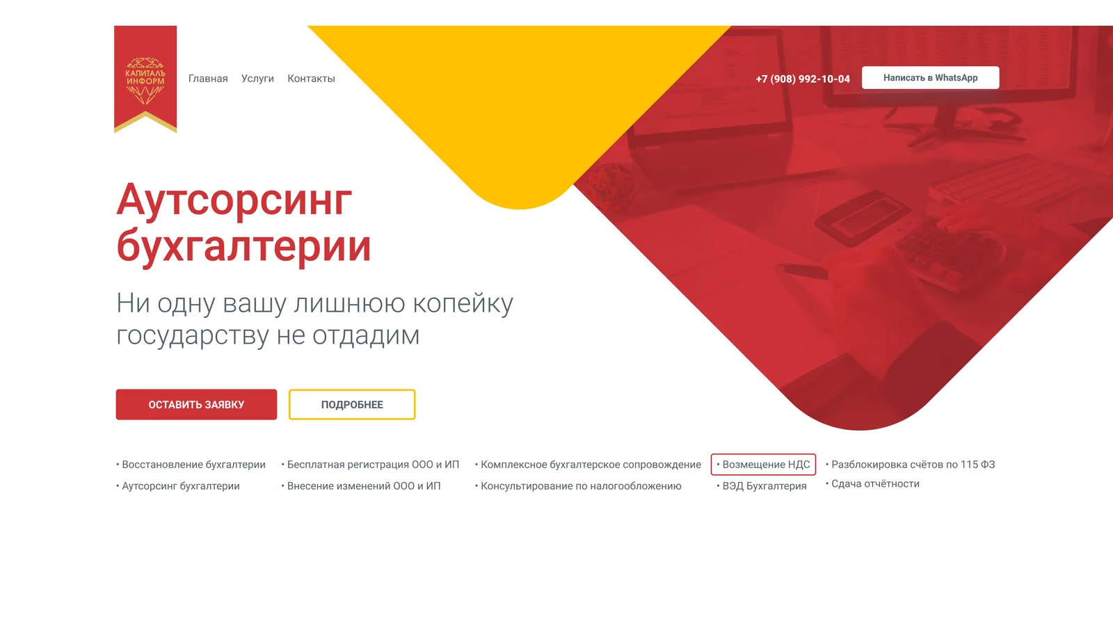 Сайт Капиталъ Информ