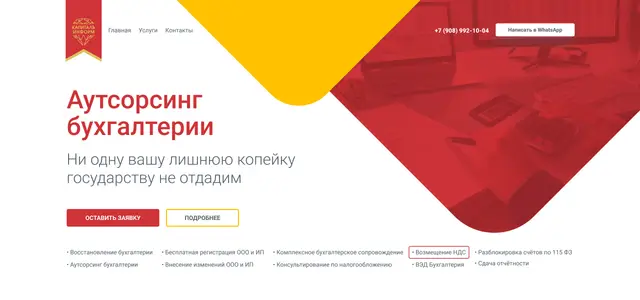 Первый экран и список из десяти услуг