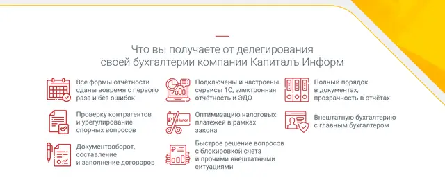 Что клиент получает, когда отдает бухгалтерию