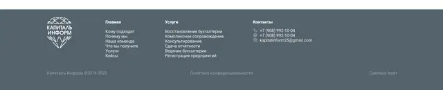 Подвал сайта