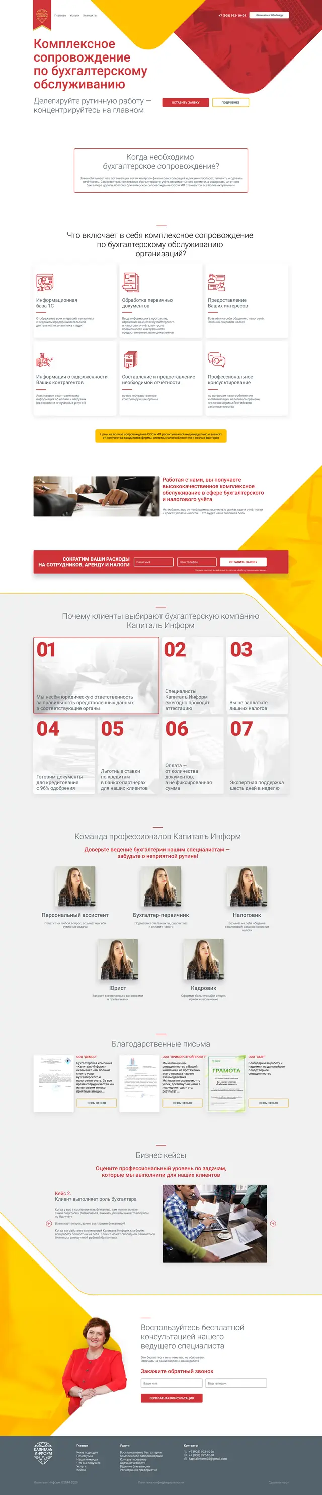 Комплексное бухгалтерское обслуживание